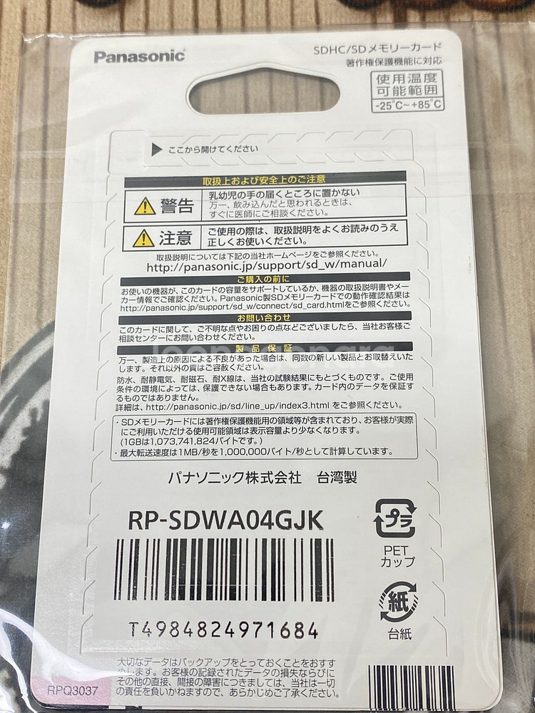 파나소닉 정품 4GB SDHC 메모리카드--1