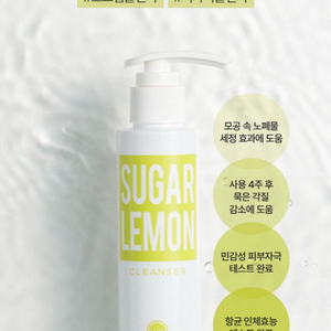 조성아 원더바스 레몬청 클렌저 슈가레몬