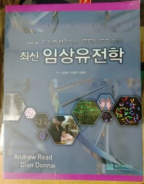 인체생리학7판 신경과학 재활의학 2권임상유전학 팝니다--1