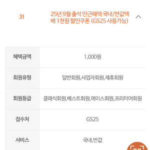 gs25 반값택배