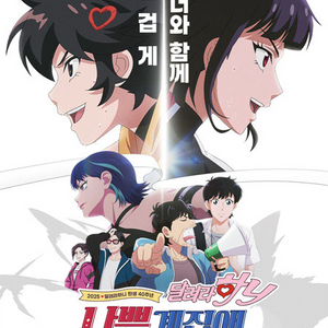 롯데시네마 메가박스 달려라하니 영화 예매