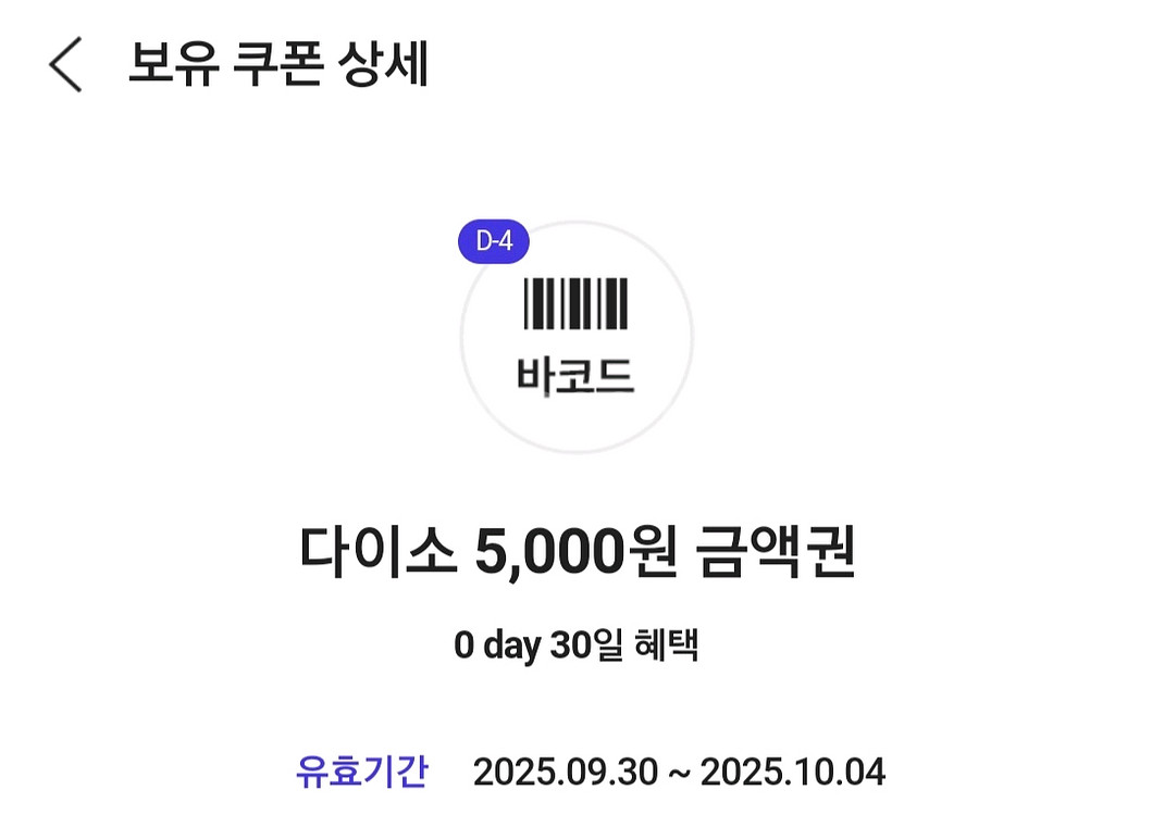 다이소 직영점용 5천원 금액권--0