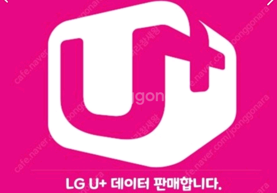 LG유플러스 데이터 700메가 900원에 드려요--0