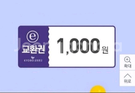 교보문고 e교환권 1천원권--0