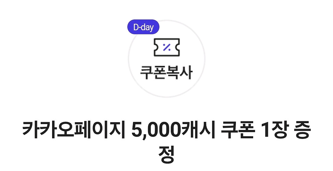 카카오페이지 5천캐시--0
