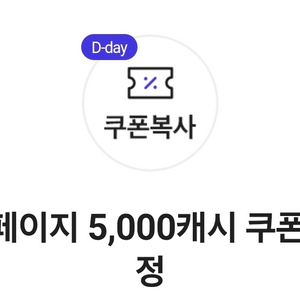 카카오페이지 5천캐시