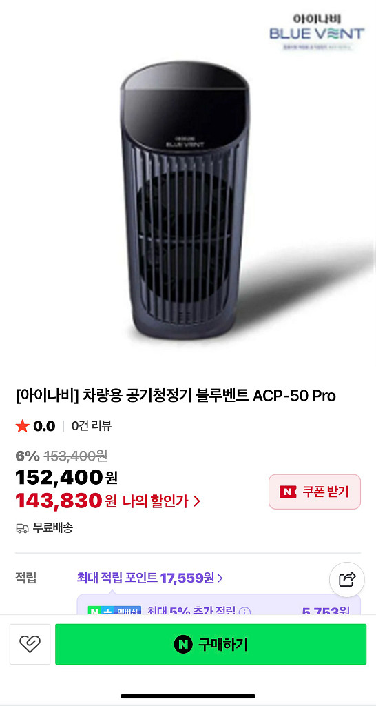 아이나비 ACP-50Pro 차량용 공기청정기 미개봉새--3