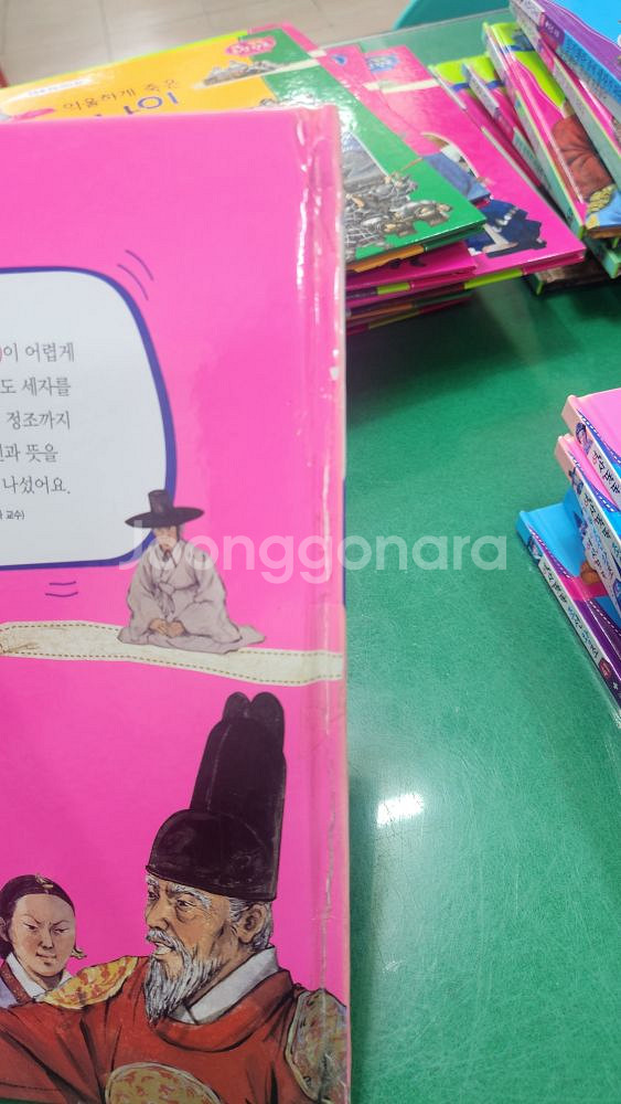 통큰세상-역사똑똑 조선왕조실록 근현대사(특AA급-진열수준에 가까운책)--1