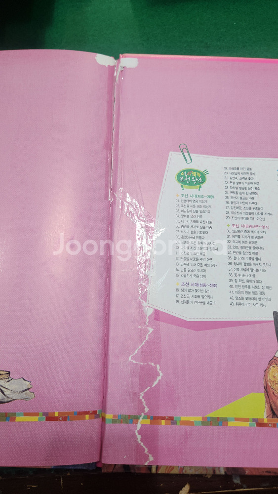 통큰세상-역사똑똑 조선왕조실록 근현대사(특AA급-진열수준에 가까운책)--2