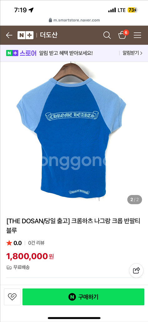 크롬하츠 나그랑 크롭 반팔티 블루 m사이즈 새거 팝니다--1