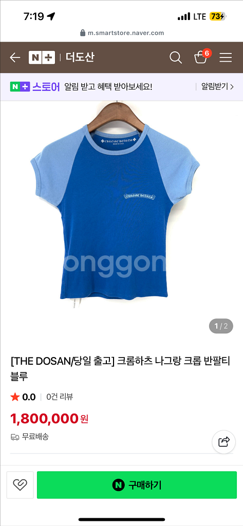 크롬하츠 나그랑 크롭 반팔티 블루 m사이즈 새거 팝니다--0