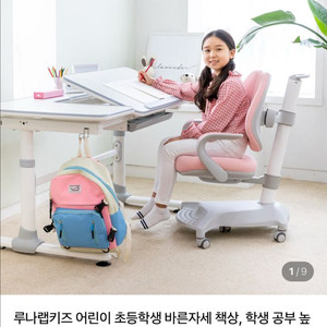 루나랩키즈 각도조절 어린이책상