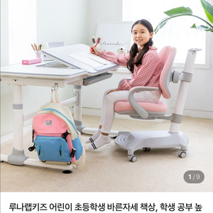 루나랩키즈 각도조절 어린이책상