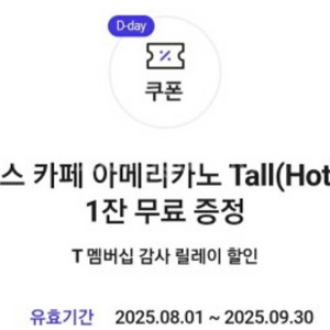 스타벅스 아메리카노 2500원