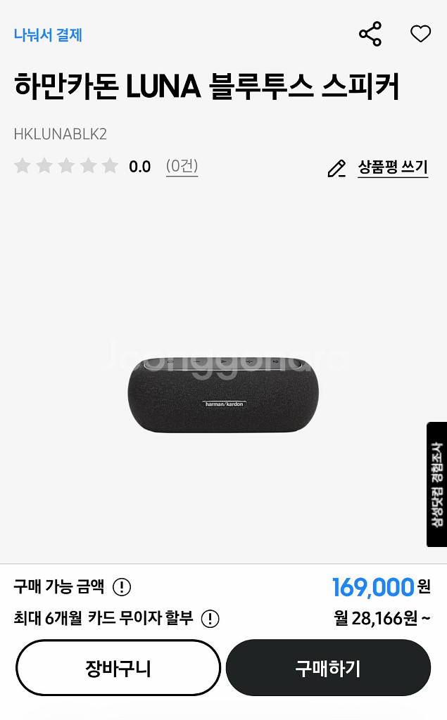 미개봉 하만카돈 LUNA 블루투스 스피커--1