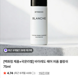 바이레도 헤어 퍼퓸