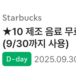 스타벅스 별쿠폰 4200원