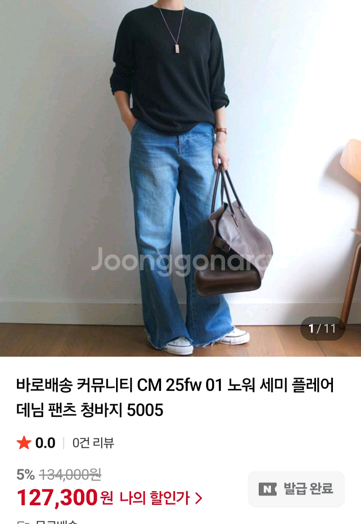 커뮤니티 노워 세미 플레어데님(S)--10