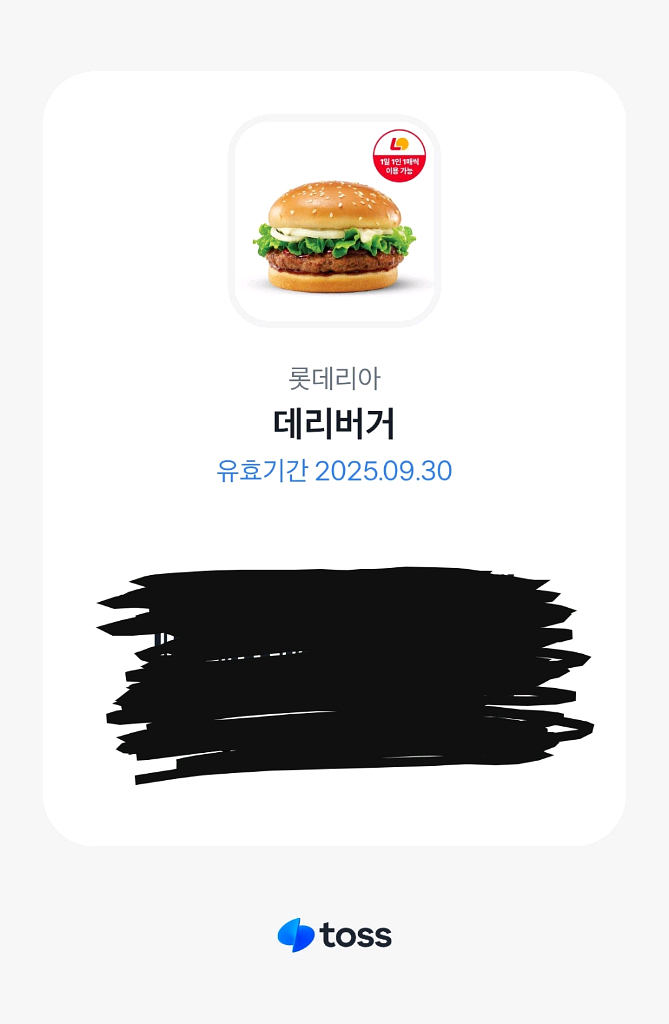 롯데리아 데리버거 판매합니다--0