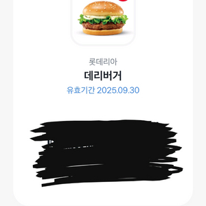 롯데리아 데리버거 판매합니다