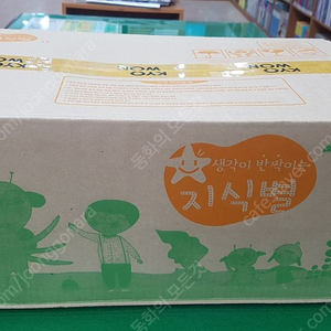 빨간펜-생각이 반짝이는 지식별(최신판-미개봉새책)