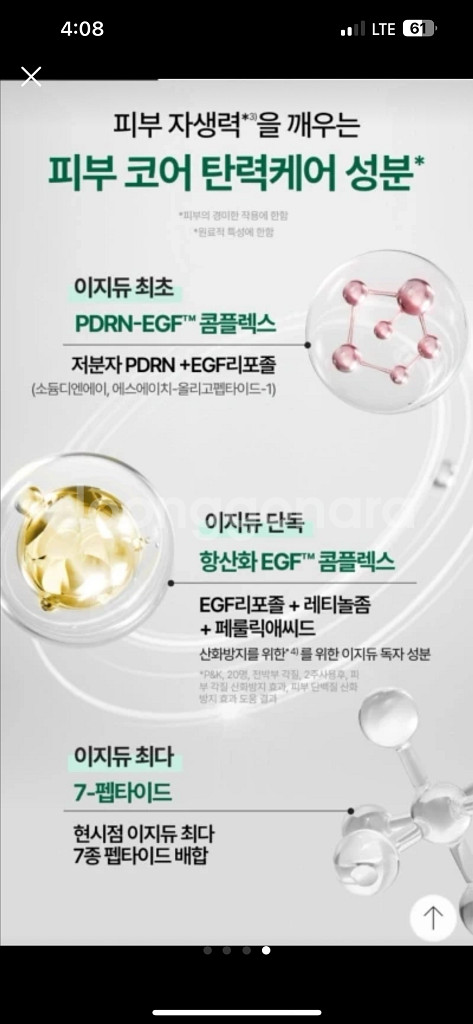 (미개봉 새상품) 이지듀 10 코어 에펙트 리프팅 앰플--3