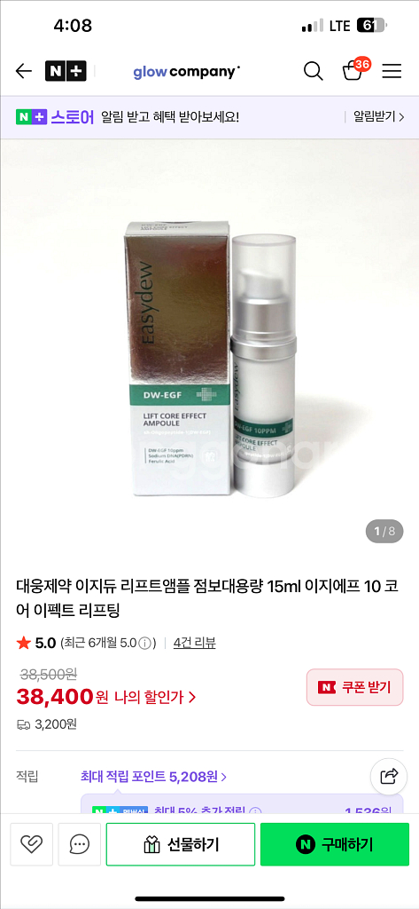 (미개봉 새상품) 이지듀 10 코어 에펙트 리프팅 앰플--4
