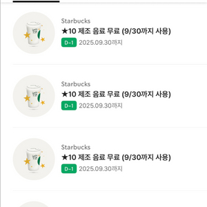 스타벅스 무료음료쿠폰