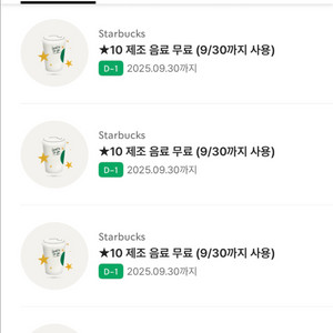 스타벅스 무료음료쿠폰