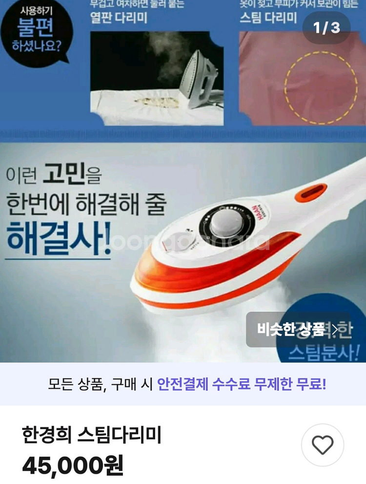 한경희 핸드 스팀다리미--4