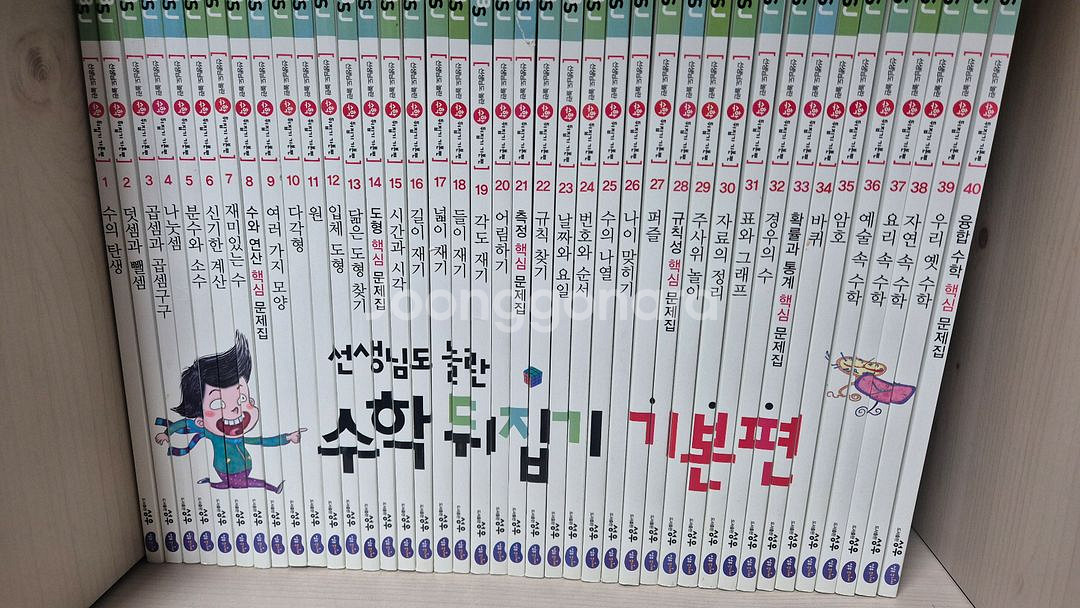 선생님도 놀란 수학뒤집기 40권 전권--0