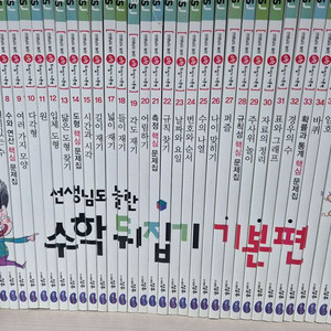 선생님도 놀란 수학뒤집기 40권 전권