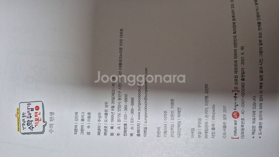 선생님도 놀란 수학뒤집기 40권 전권--3