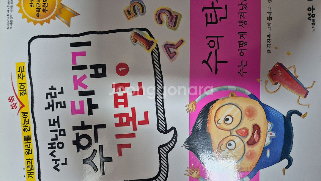 선생님도 놀란 수학뒤집기 40권 전권--2