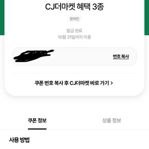 cj더마켓 3종쿠폰