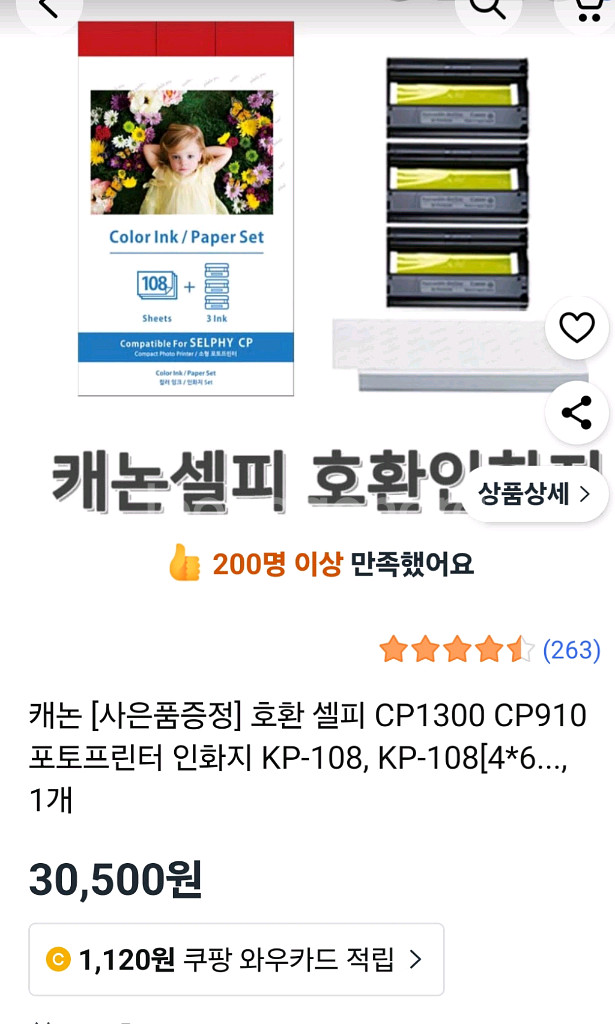 캐논 셀피 프린터용 용지+카트리지--0