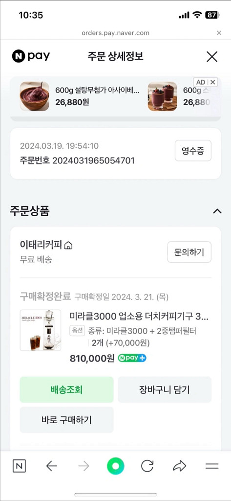 미라클3000 더치커피 기구--2