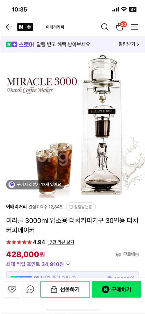 미라클3000 더치커피 기구--3