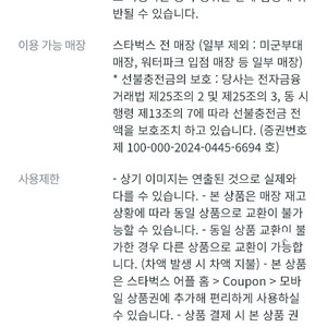 스타벅스 아메리카노T 2잔