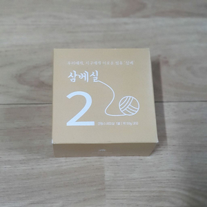 예고은 삼베실 2번 뜨개실 미개봉 친환경 수세미