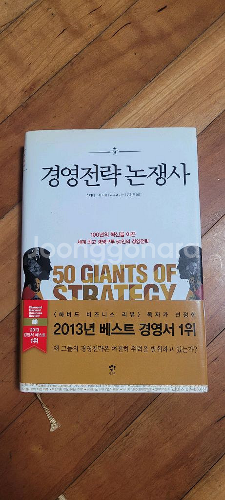 경영전략 논쟁사 판매합니다.--0