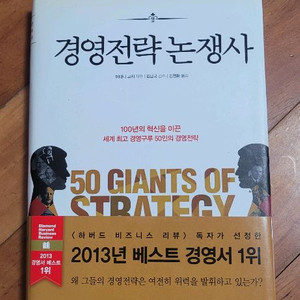 경영전략 논쟁사 판매합니다.