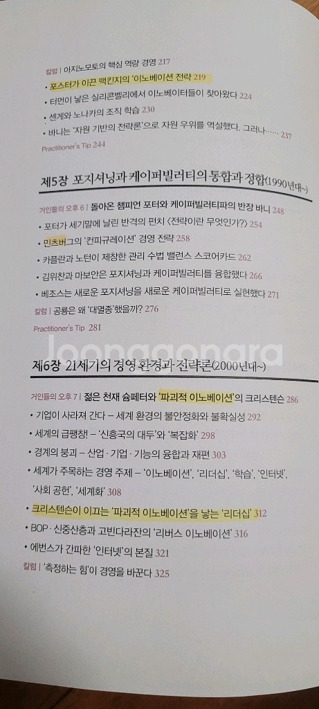 경영전략 논쟁사 판매합니다.--1