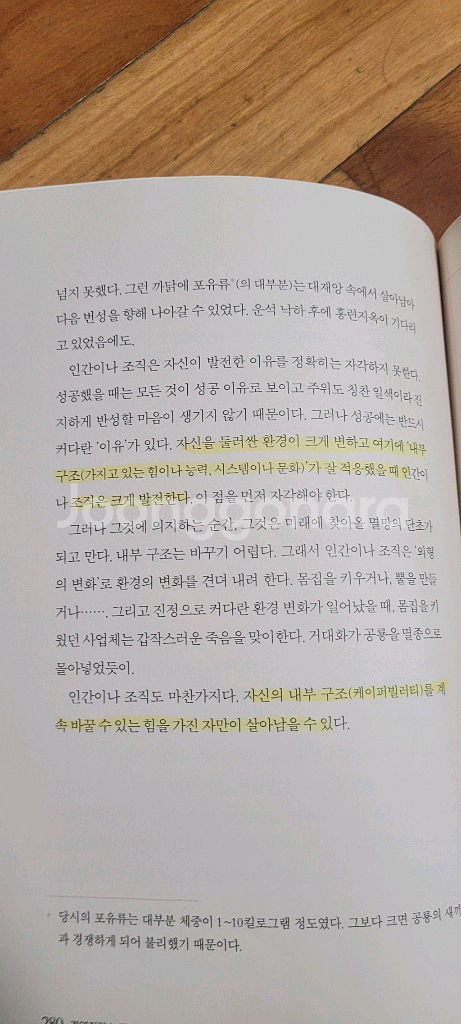 경영전략 논쟁사 판매합니다.--2