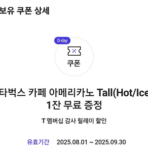 오늘까지 스타벅스 아메리카노 전용쿠폰