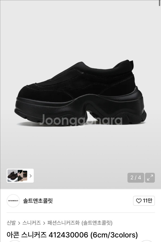 솔트앤초콜릿 아콘 흑 230 새상품--0