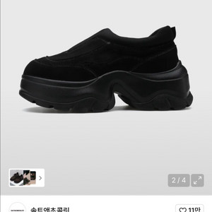 솔트앤초콜릿 아콘 흑 230 새상품