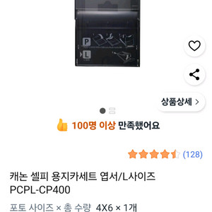 캐논 셀피 용지 카세트