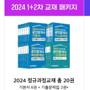 인강드림 공인중개사 교재 1*2차 패키지