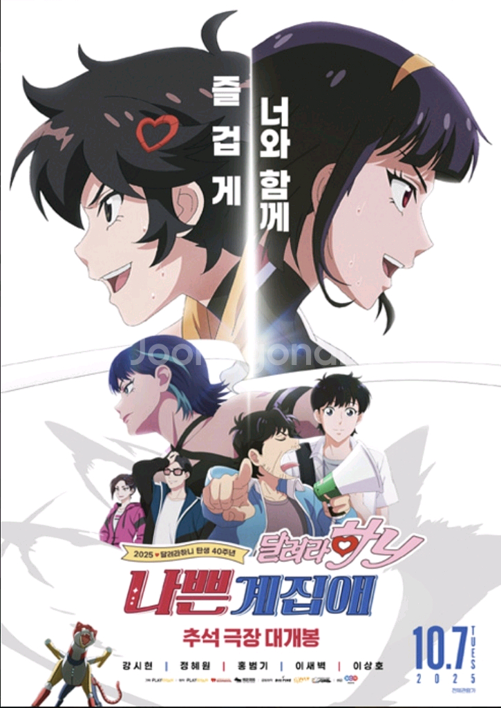 달려라하니 8일 롯데시네마 월드타워 2장--0